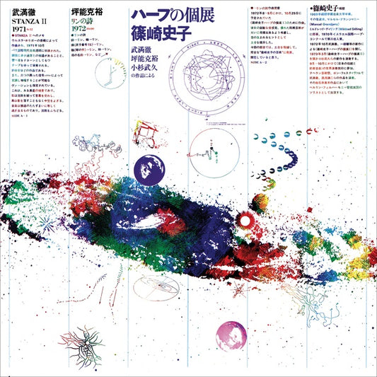 AYAKO SHINOZAKI Music Now For Harp