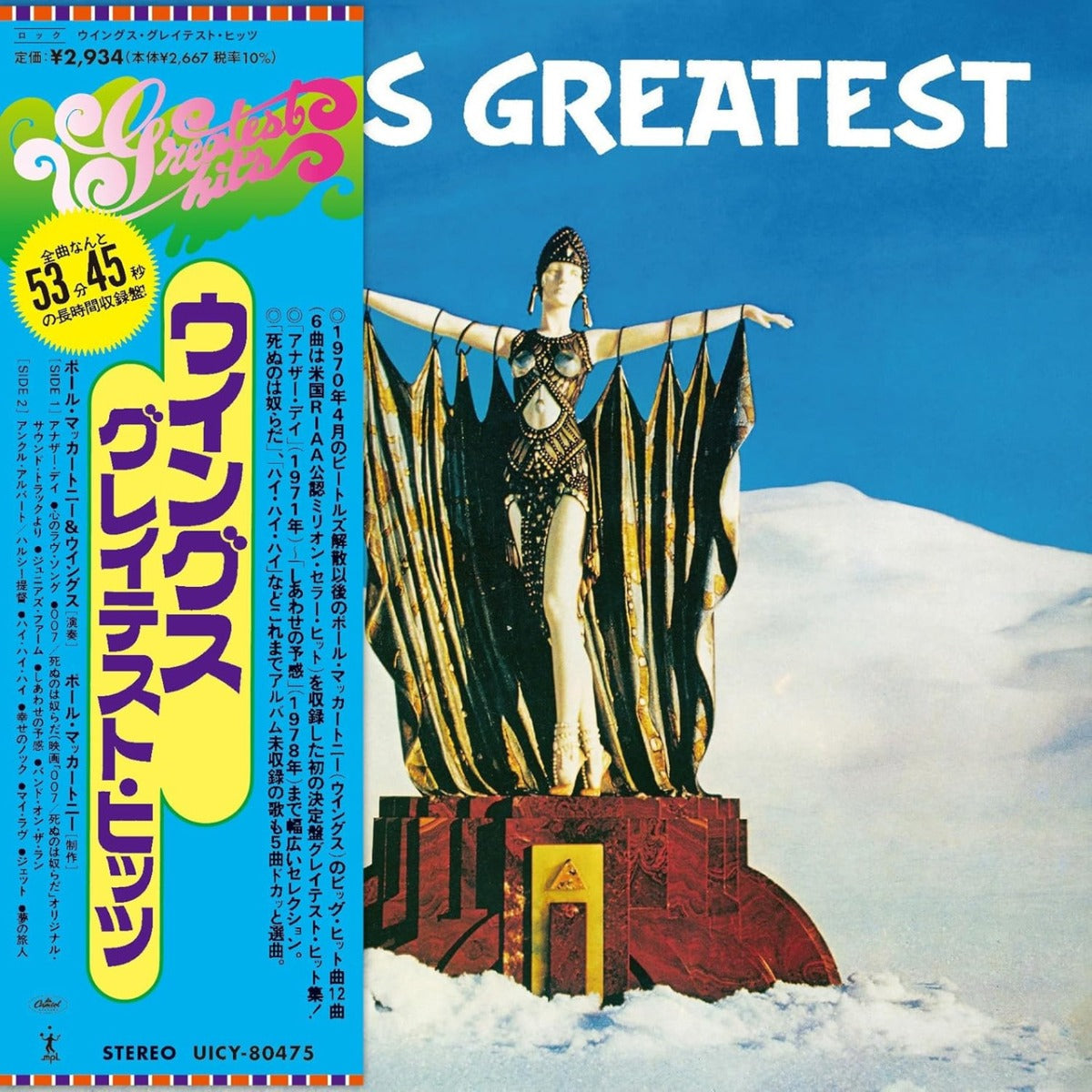 Paul Mccartney & Wings Wings Greatest (Limited Edition, SHM-CD)