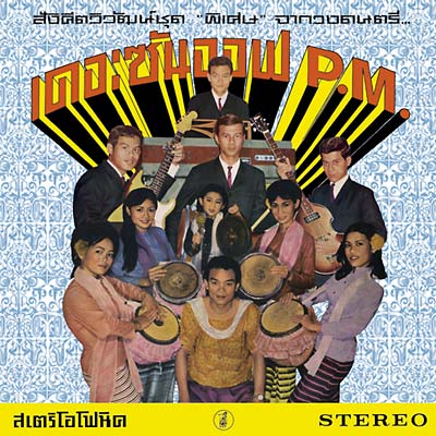 THE SON OF P.M. Hey Klong Yao!