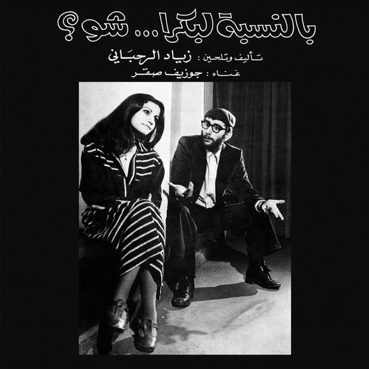 ZIAD RAHBANI Bennesbeh Labokra... Chou?